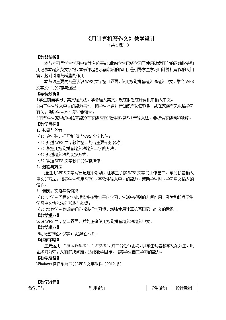 第7课 用计算机写作文 课件+教案+练习01