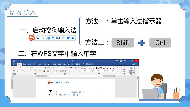 第08课 输入中文符号与词组 课件第2页