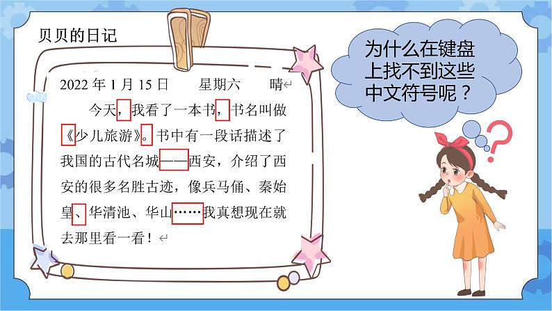 第08课 输入中文符号与词组 课件第3页