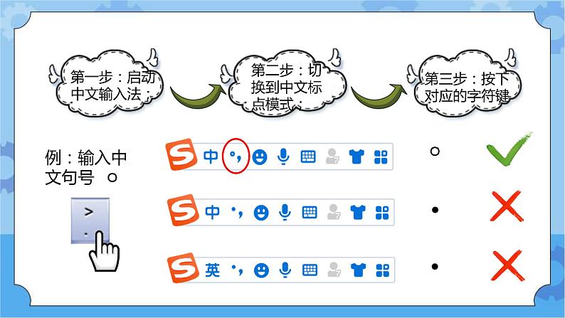第08课 输入中文符号与词组 课件第6页