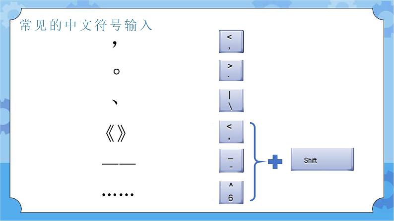 第08课 输入中文符号与词组 课件第7页