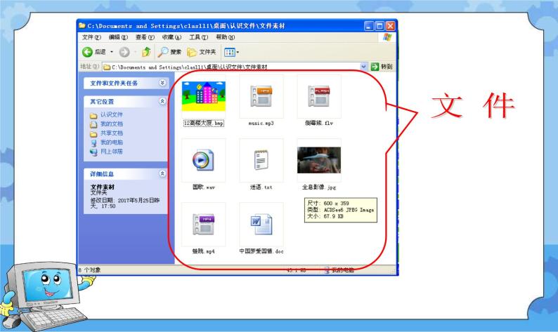 认识文件 课件06