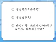 太空之旅 課件