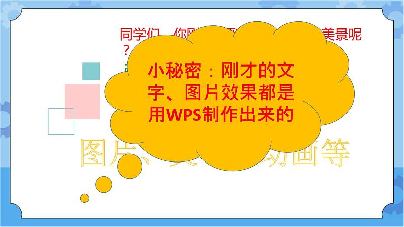 四年级信息技术下册课件-第八课制作广东风情游多媒体作品 课件第4页