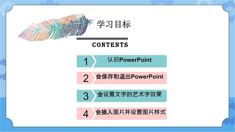 四年级信息技术下册课件-第八课制作广东风情游多媒体作品 课件第5页