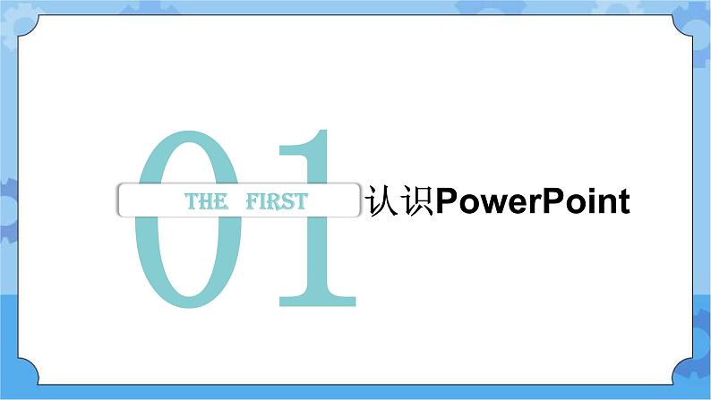 四年级信息技术下册课件-第八课制作广东风情游多媒体作品 课件第7页