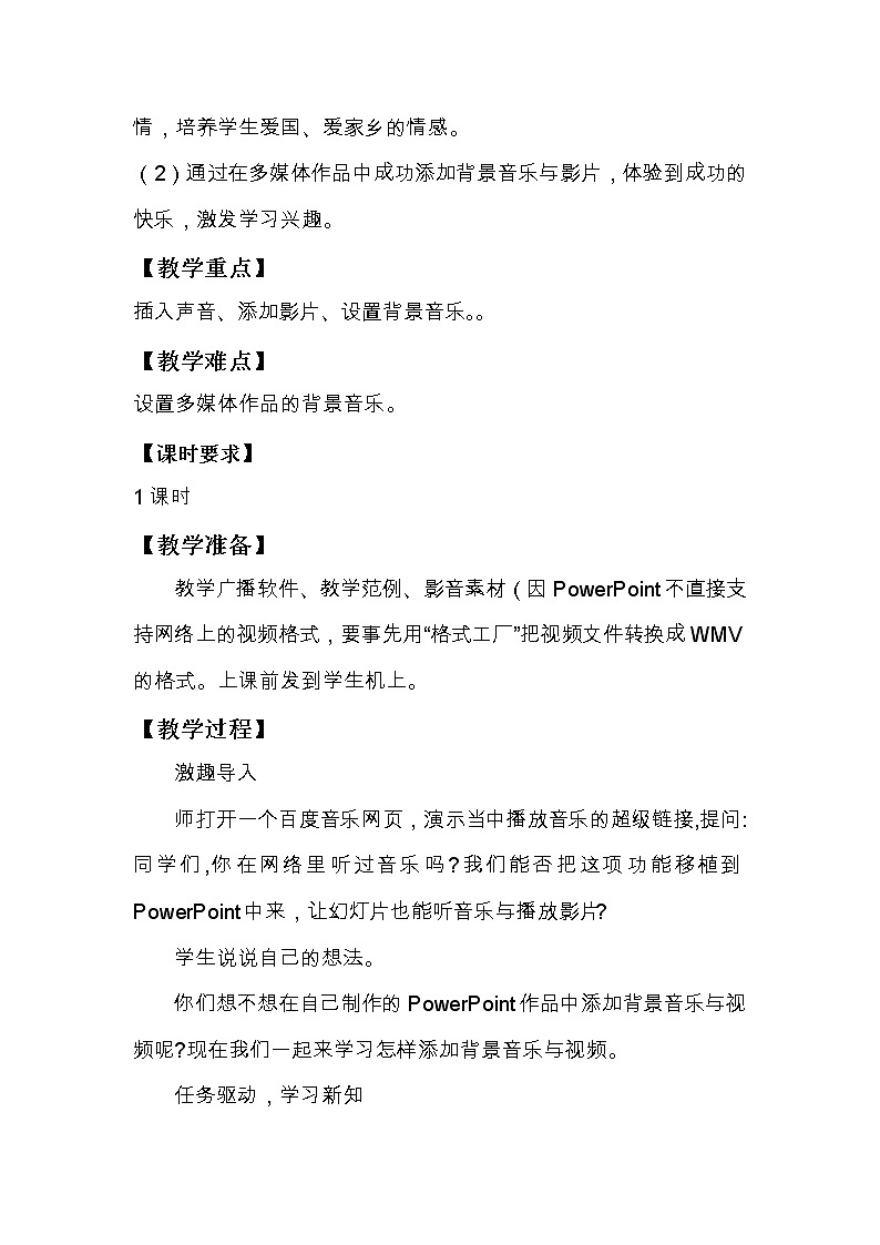 第11课 添加背景音乐与影片 课件+教案02