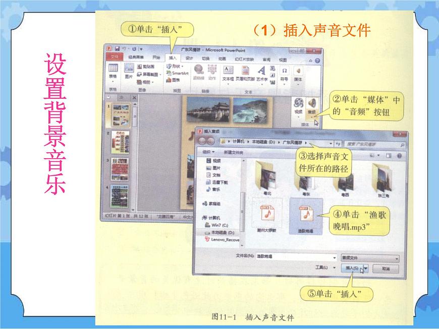 11、添加背景音樂與影片 課件第4頁