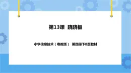 第13課 蹺蹺板 課件+ 教案