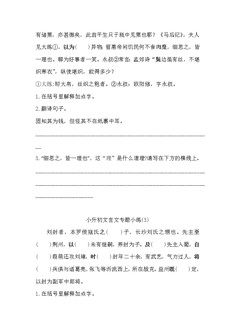 小升初文言文专项训练可下载打印(附译文及答案)第2页