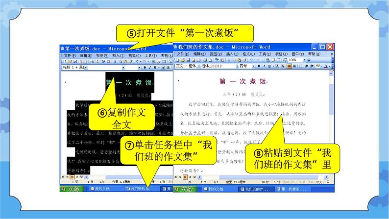 【课件】第12课编制与打印作文集 三年级下册信息技术 粤教版(B版)第7页