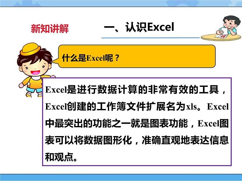 【课件】第一课 调查旅游意向四年级下册信息技术粤教版(B版)第6页