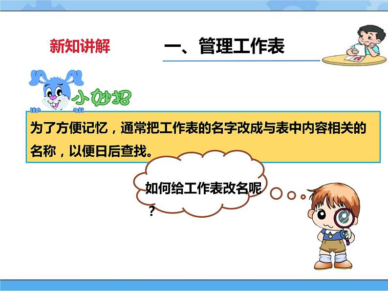 【课件】第五课 制订旅游计划四年级下册信息技术粤教版(B版)05