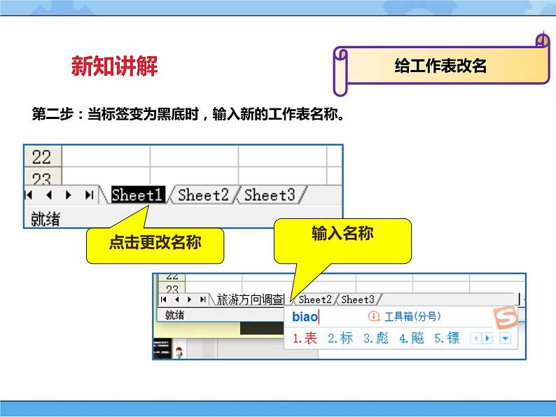 【课件】第五课 制订旅游计划四年级下册信息技术粤教版(B版)07