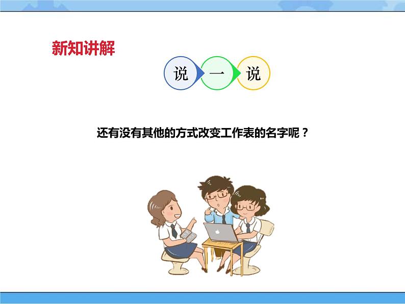 【课件】第五课 制订旅游计划四年级下册信息技术粤教版(B版)08