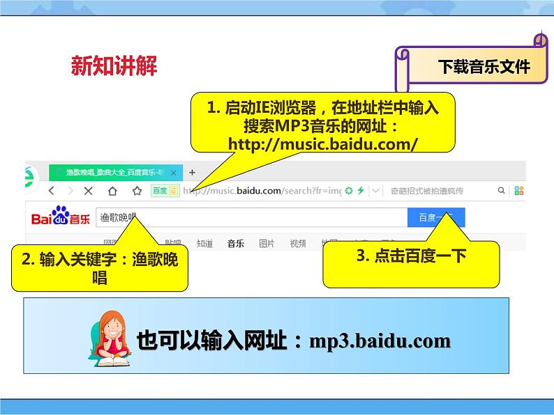 【课件】第七课 收集多媒体素材(下)四年级下册信息技术粤教版(B版)第5页