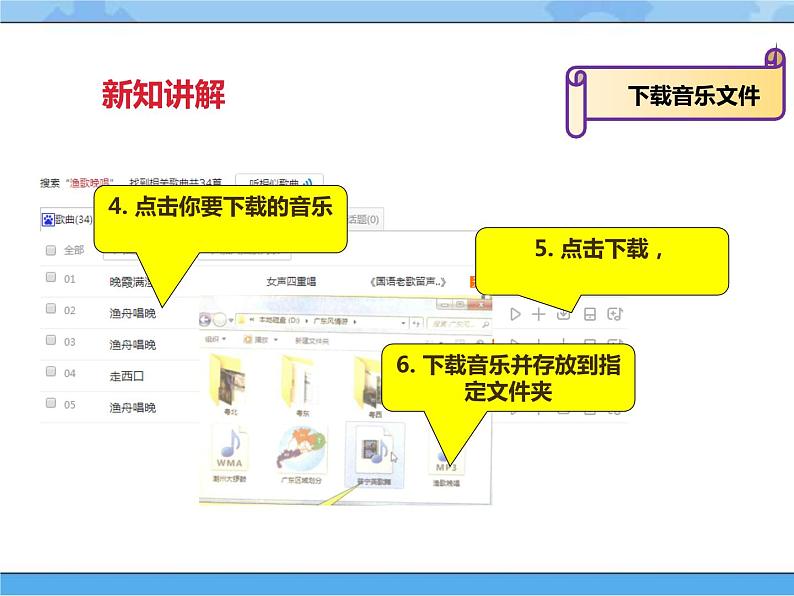 【课件】第七课 收集多媒体素材(下)四年级下册信息技术粤教版(B版)第6页