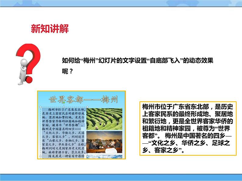 第十三课 让幻灯片产生动态效果第5页