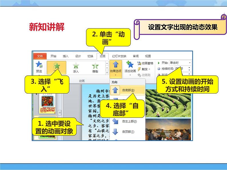 第十三课 让幻灯片产生动态效果第6页