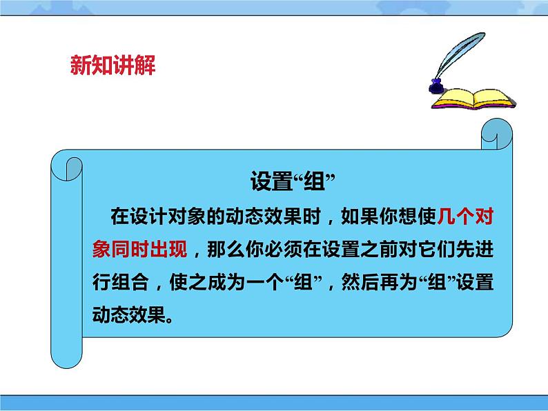 第十三课 让幻灯片产生动态效果第7页