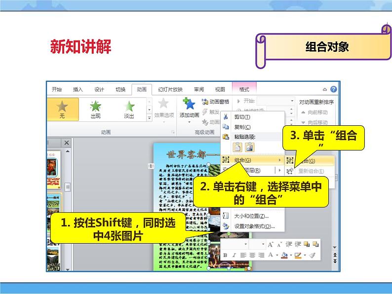 第十三课 让幻灯片产生动态效果第8页