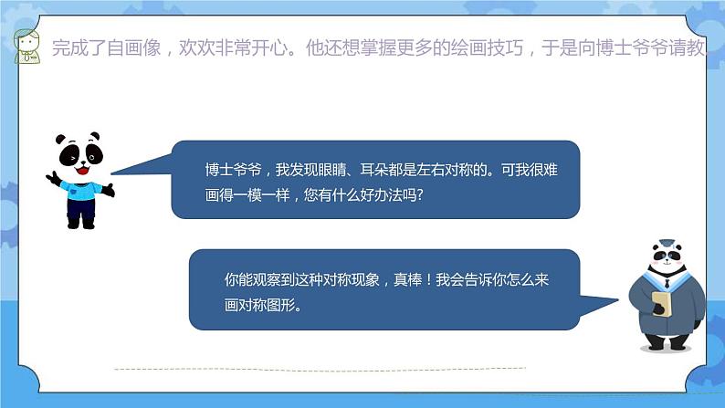 川教版信息技术三年级下册2.2《小小设计师》 课件第2页