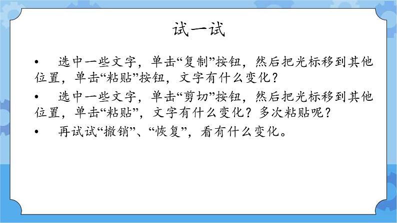 冀教版信息技术三年级下册 第16课 我是小编辑 课件第6页