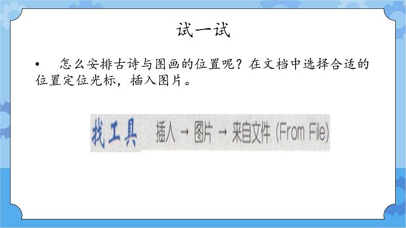 冀教版信息技术三年级下册 第17课 古诗配画 课件第5页