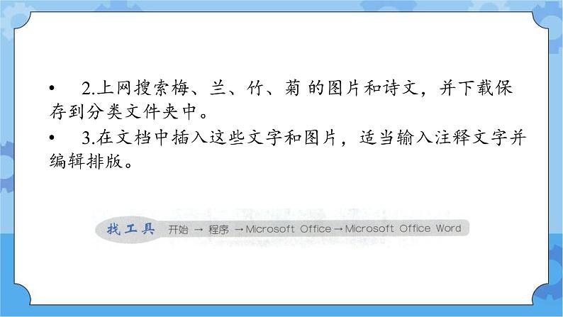 冀教版信息技术三年级下册 第19课 图说“梅兰竹菊” 课件第7页
