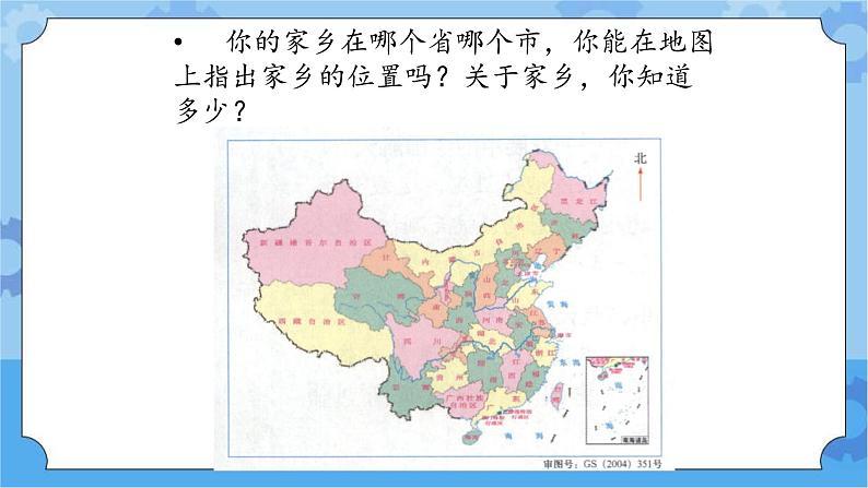 冀教版信息技术三年级下册 第25课 我的家乡 课件第2页