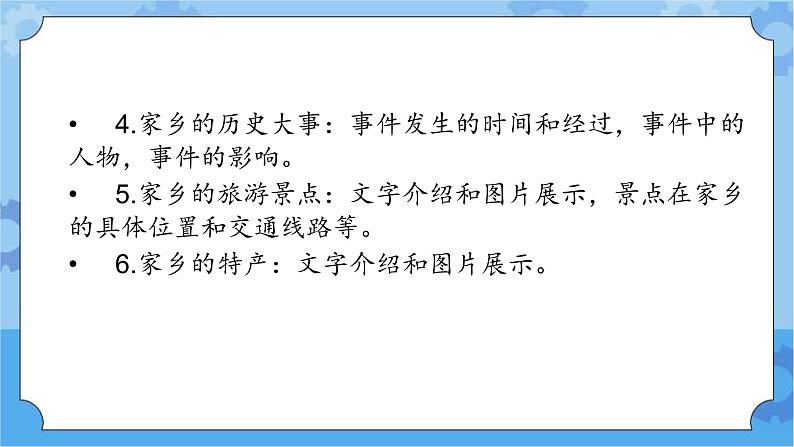 冀教版信息技术三年级下册 第25课 我的家乡 课件第6页