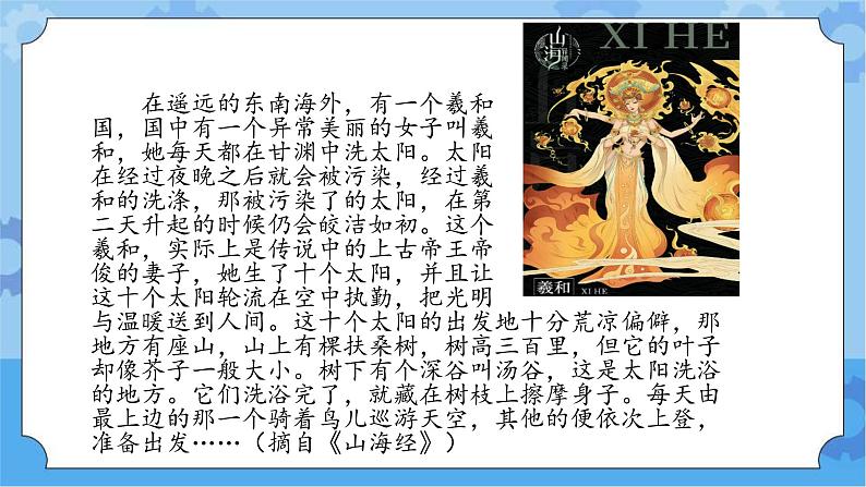 【课件】第4册(六年级)信息技术 14 太阳之谜 冀教版第2页