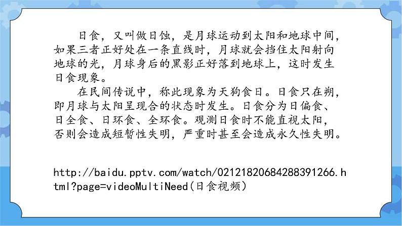 【课件】第4册(六年级)信息技术 14 太阳之谜 冀教版第6页