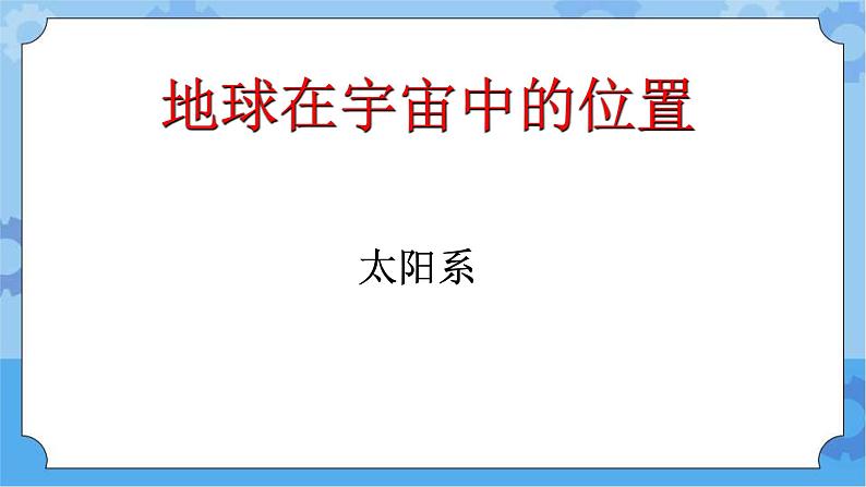 【课件】第4册(六年级)信息技术 22 地球故事 冀教版第4页