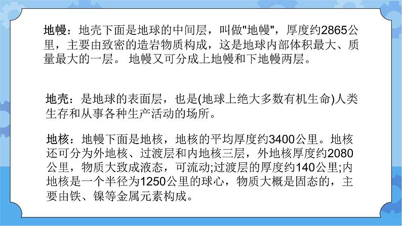 【课件】第4册(六年级)信息技术 22 地球故事 冀教版第6页