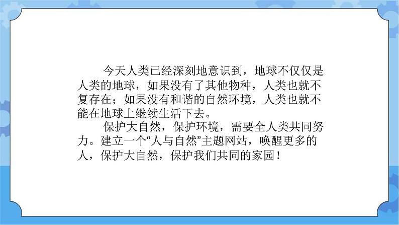 【课件】第4册(六年级)信息技术 23 保护大自然——保护我们的家园 冀教版第2页