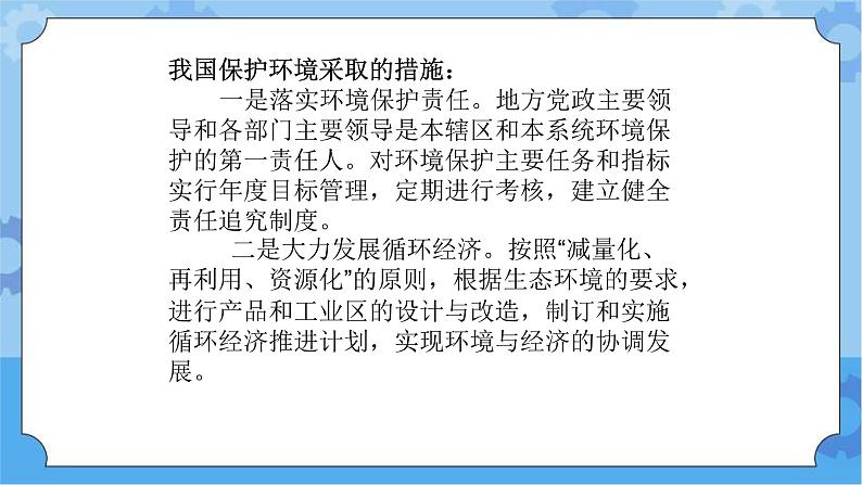 【课件】第4册(六年级)信息技术 23 保护大自然——保护我们的家园 冀教版第4页