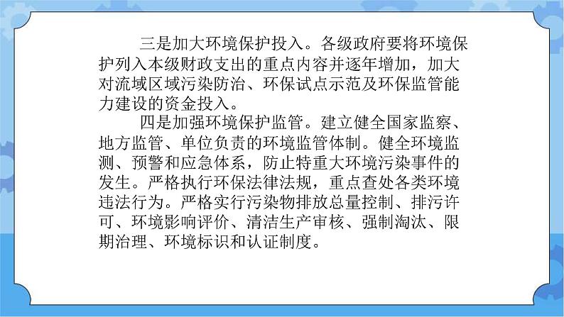 【课件】第4册(六年级)信息技术 23 保护大自然——保护我们的家园 冀教版第5页