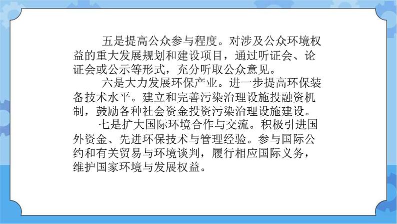 【课件】第4册(六年级)信息技术 23 保护大自然——保护我们的家园 冀教版第6页
