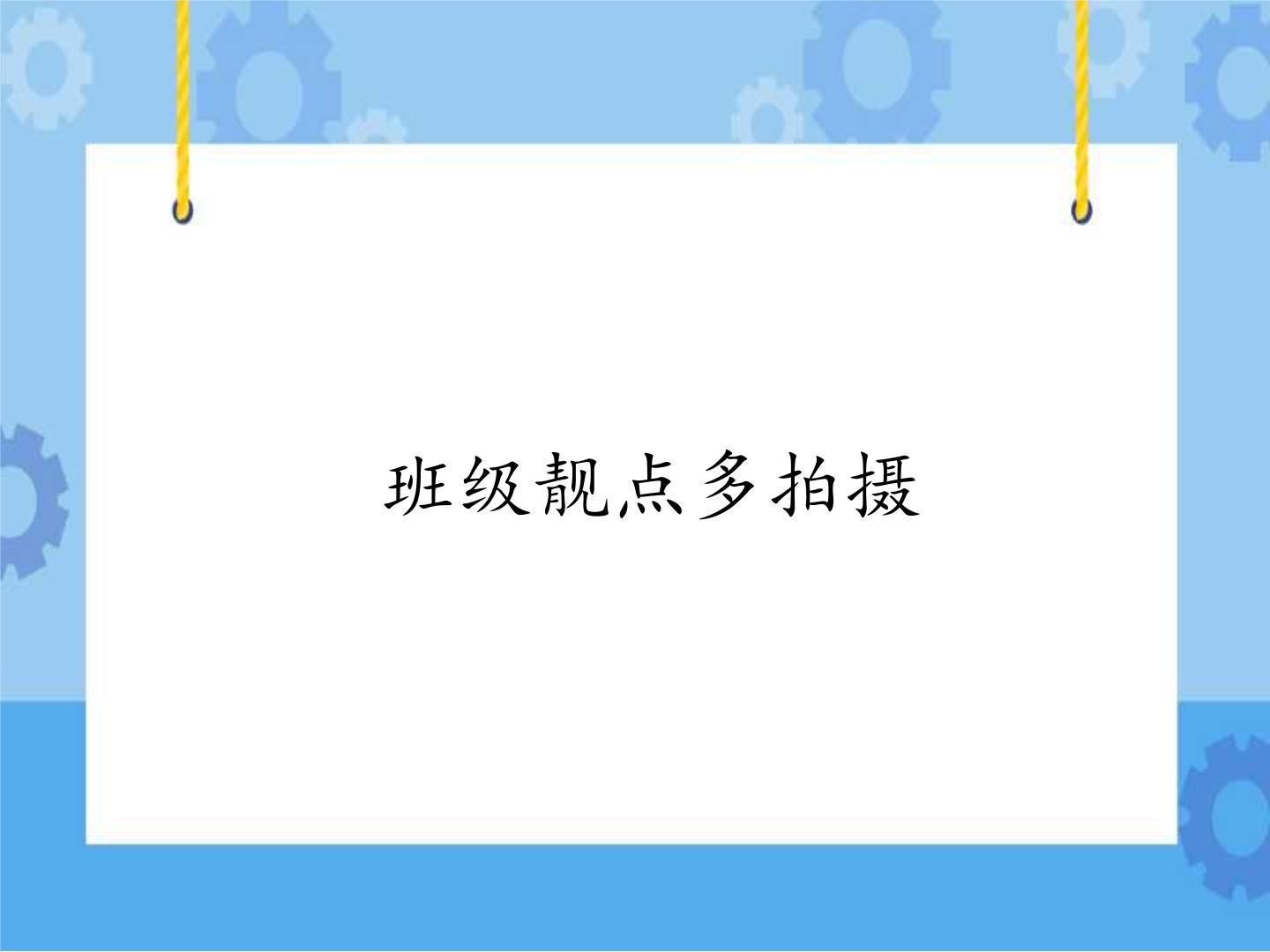 电子工业版(安徽)信息技术五年级下册课件PPT整册