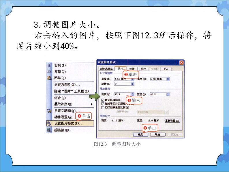五年级下册信息技术课件-第12课+丰富的班级活动+电子工业版(安徽)第6页