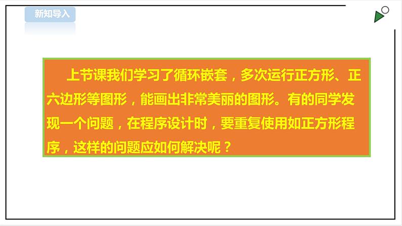 信息技术浙摄影版(2020) 五年级下册第二单元第12课 过程调用 课件+教案02