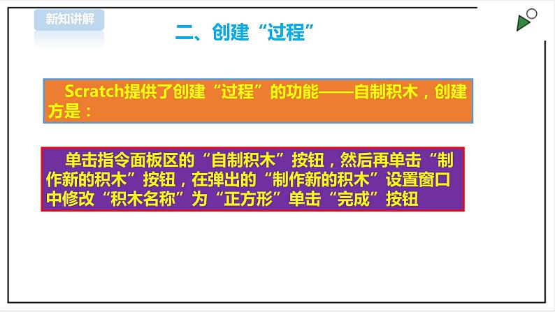 信息技术浙摄影版(2020) 五年级下册第二单元第12课 过程调用 课件+教案06