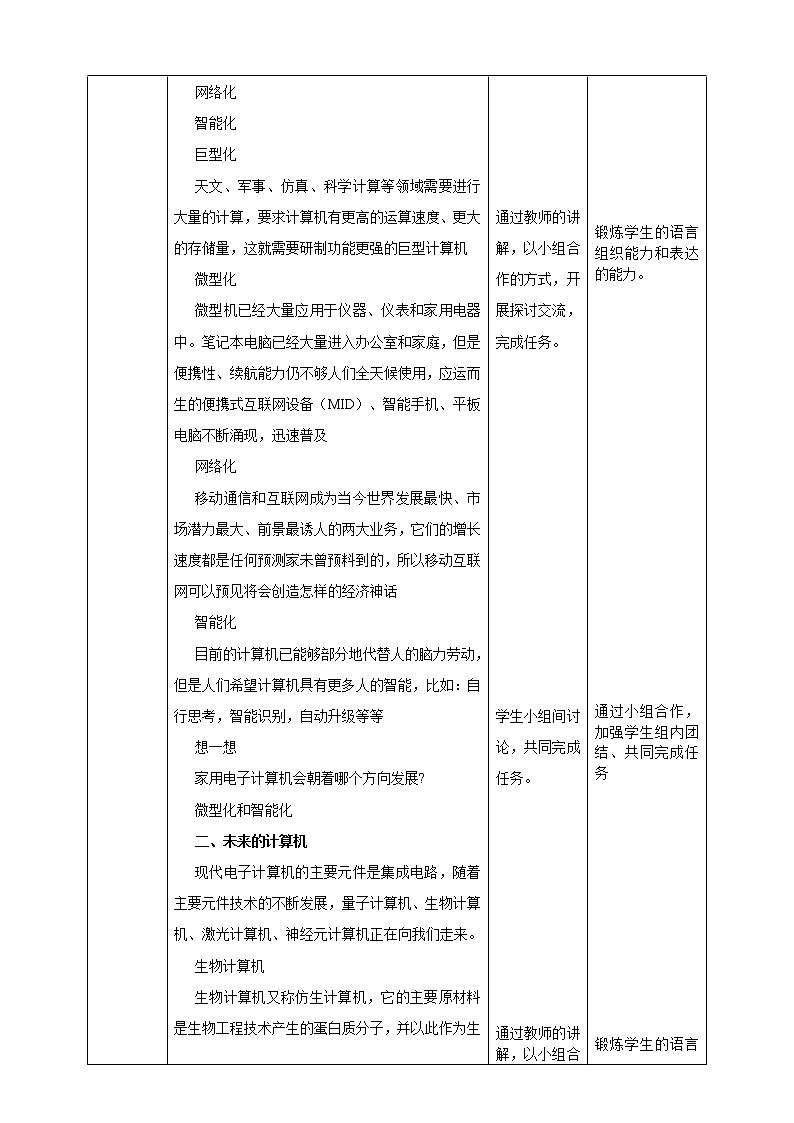 信息技术浙摄影版(2020) 五年级下册第一单元第5课 计算机发展 课件+教案02