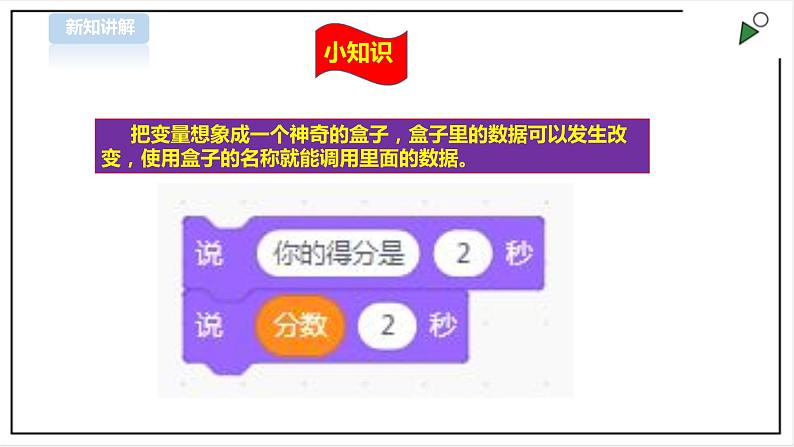 信息技术浙摄影版(2020) 五年级下册第二单元第8课 变量计数课件+教案+视频06