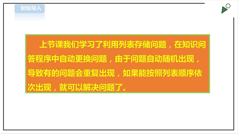 信息技术浙摄影版(2020) 五年级下册第二单元第10课 遍历列表课件+教案02