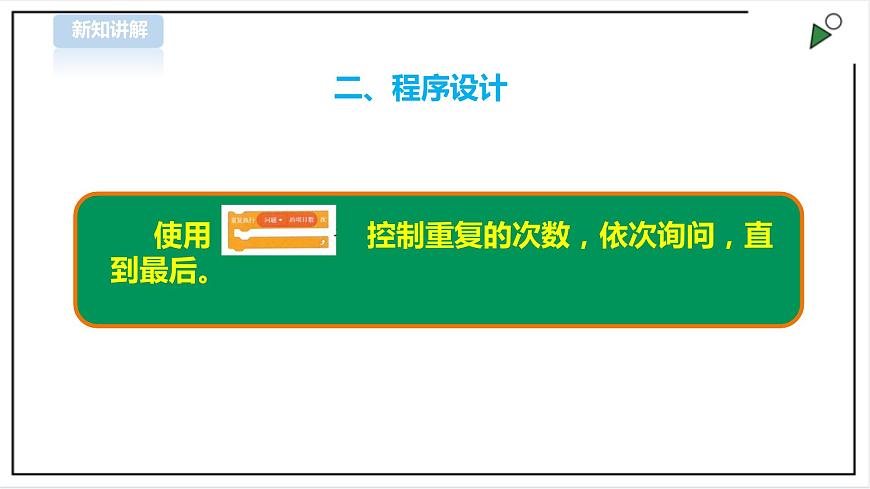 第10課  遍歷列表第7頁