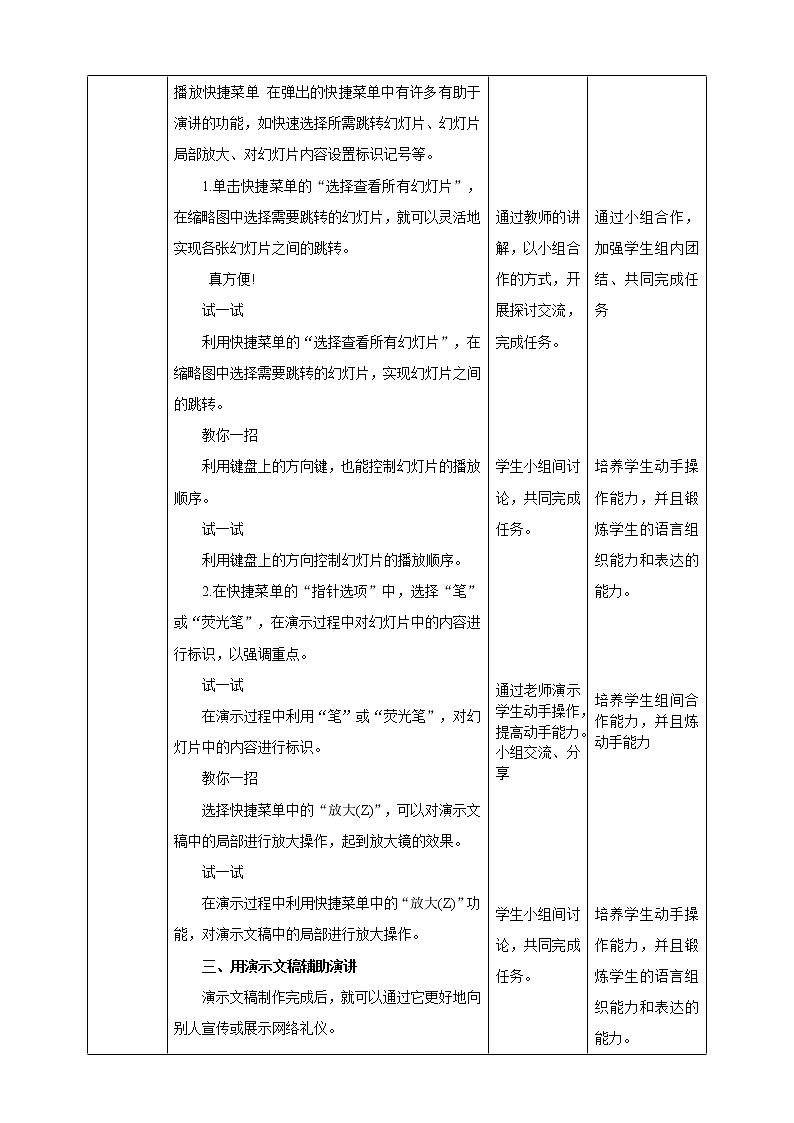 信息技术浙摄影版(2020) 四年级下册第二单元第13课 演示播放技巧多 课件+教案02