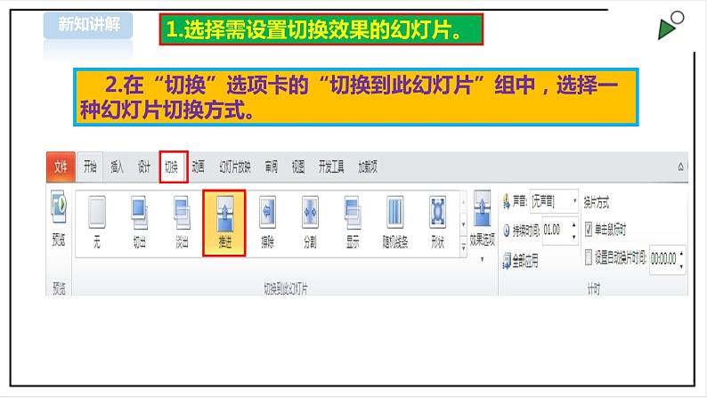 信息技术浙摄影版(2020) 四年级下册第二单元第13课 演示播放技巧多 课件+教案06