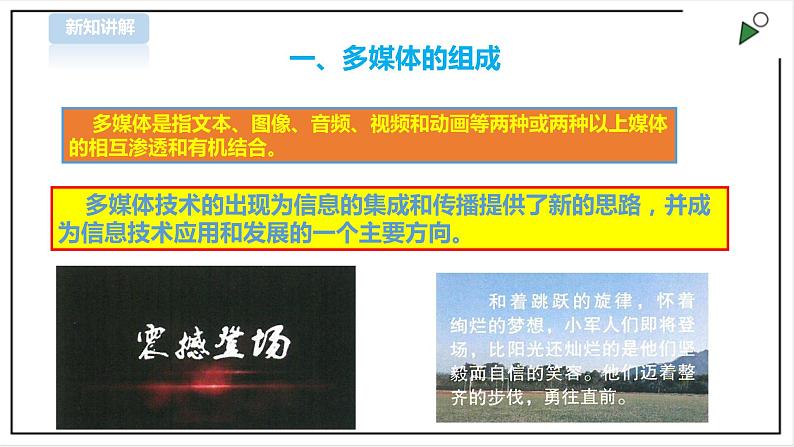 信息技术浙摄影版(2020) 四年级下册第一单元第1课 多媒体世界课件+教案04
